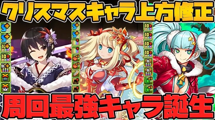 サレーネ！闇セリカ！メノア！既存キャラ強化解説！武器も強くなってます！クリスマス Part.2【パズドラ】