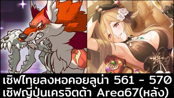 Princess Connect! Re: Dive พิเศษ2เซิฟ – ลงหอคอยเซิฟไทยและกาชาใหม่เซิฟญี่ปุ่น Area67หลัง