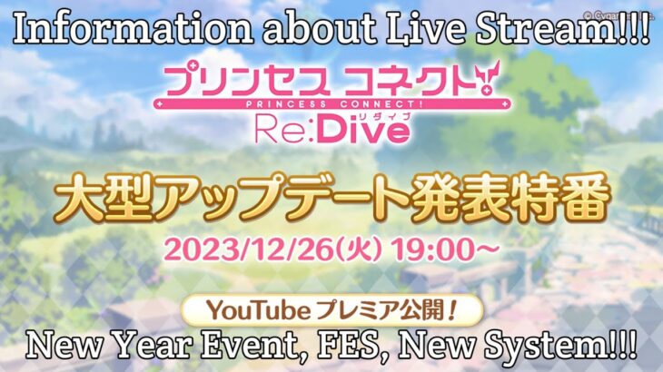 【Princess Connect Re: Dive】Live Information | New System, New Event & Char, New FES!!!