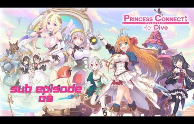 Princess Connect Re:Dive – Sub Episode 09