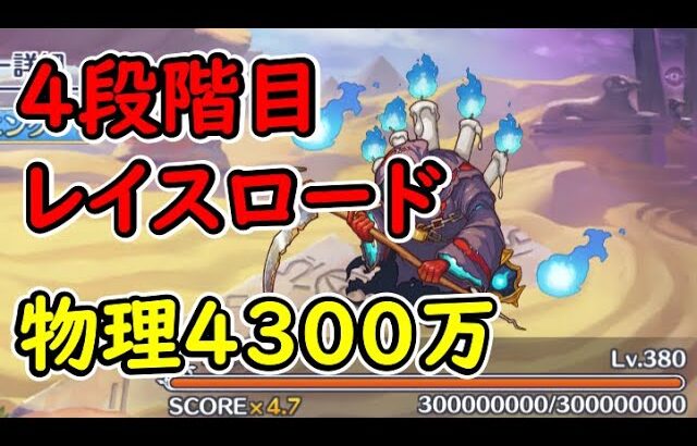 【プリコネR】4段階目レイスロード　物理4300万　目押しなし【12月クランバトル】