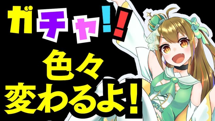 【お知らせ】とパトリックを迎えたい女のガチャリアクション【ロマサガRS】【ロマサガ リユニバース】