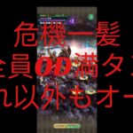 【ロマサガRS】深淵の死闘-七英雄-(チャレンジ)のクリア動画