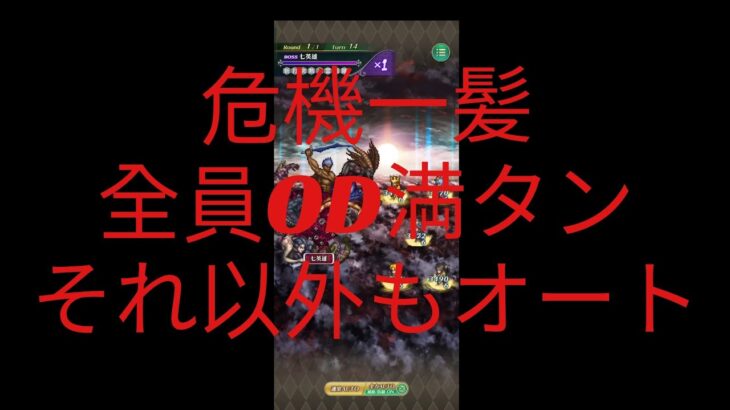 【ロマサガRS】深淵の死闘-七英雄-(チャレンジ)のクリア動画