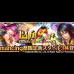 【ロマサガRS LIVE生放送】コンプは必須!?12月6日で5周年！ Romancing祭 シィレイ編ガチャ!!【ロマンシング サガ リユニバース】