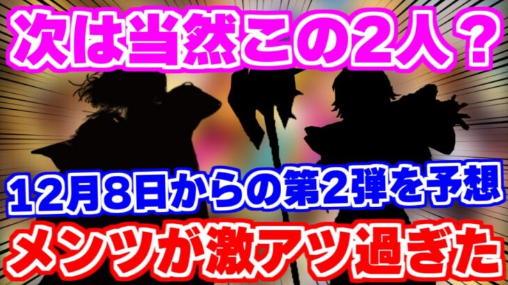 【ロマサガRS】5周年第2弾の主役はこの2人！？予想した結果ヤバいガチャになりました【ロマンシング サガ リユニバース】