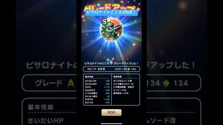 ドラクエウォーク【ピサロナイト】こころS完成‼️【ドラゴンクエストウォーク】【DQW】