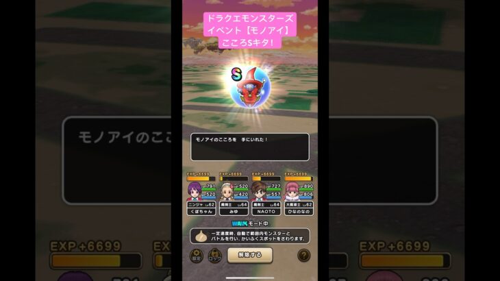 【ドラクエウォーク】ドラクエモンスターズイベント【モノアイ】こころSキタ‼️【ドラゴンクエストウォーク】【DQW】