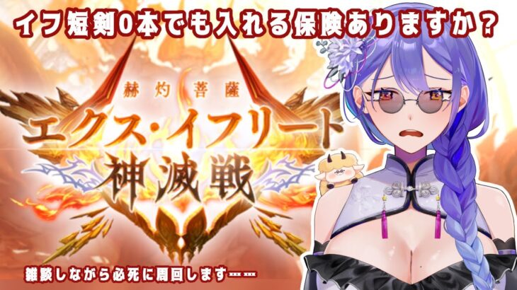 【 #グラブル 】お試し縦型配信　イフ短剣必死に集めます　#Shotrs #Vtuber #夢見イト