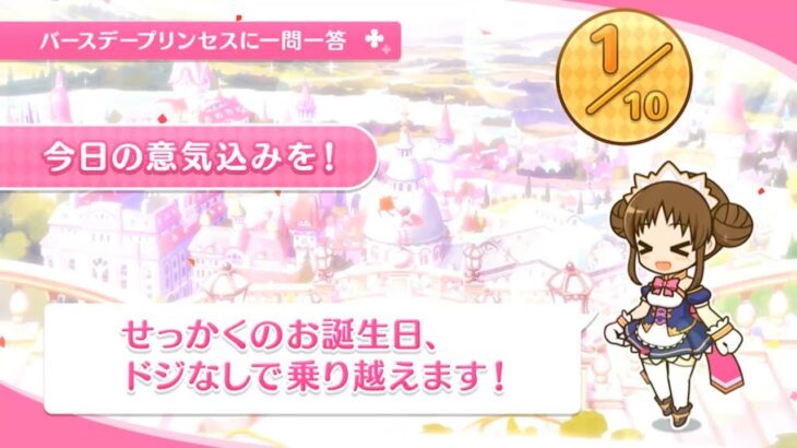 スズメのお誕生日、天野すずめ Suzume Birthday（CV悠木碧）  2023一問一答 キャラクターバースデー ストーリー　プリンセスコネクト！Re:Dive　プリコネR