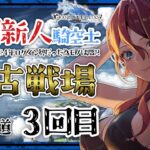 【グラブル/有識者教えて】火古戦場への道！！！　 新米？騎空士の低音お姉さんを助けて！！【新人Vtuber/夜城ミア/グランブルーファンタジー/granbluefantasy/#shorts 】