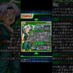 ドラゴンボールZ・ドッカンバトル【トランクス・幼年期】UR極限Z覚醒先行公開性能