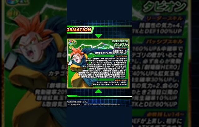 ドラゴンボールZ・ドッカンバトル【タピオン】UR極限Z覚醒先行公開性能