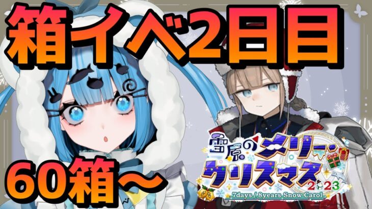 【#fgo 】箱イベ周回❗目標500箱❗【新人Vtuber / プレ配信】