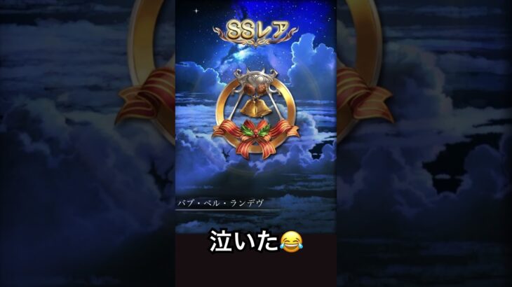 グラブル ガチャピンルーレット #グラブル