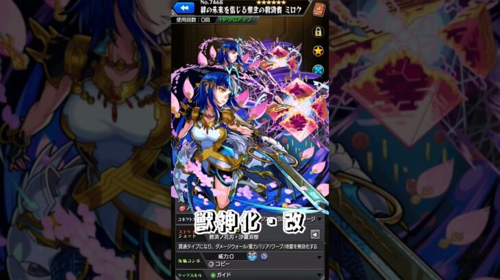 【モンスト】ミロクさん獣神化改でコピーもらったんすね！ぷぷぷ…！結果☝️