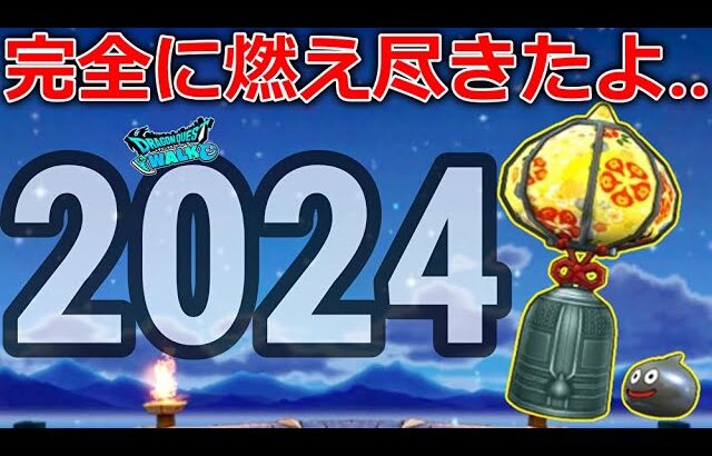 【ドラクエウォーク】ご報告とその他、俺・・・人間の生活に戻ります。