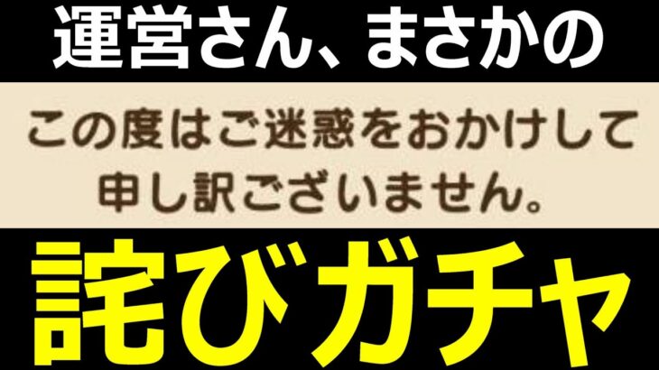 【ドラクエウォーク】まさかの詫びガチャであのピックアップが!?【ガチャ】