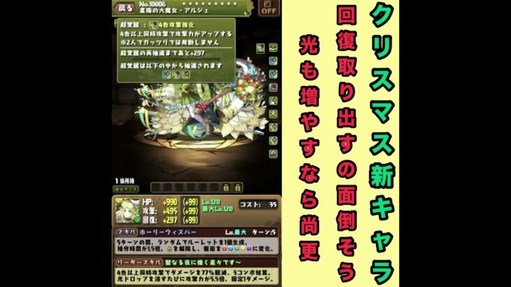 【クリスマス新キャラ】マーベルの相方にジョナサンの代用【パズル&ドラゴンズ】#パズドラ