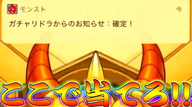 【モンスト】 ああああぁぁ遂に確定来たぁぁぁぁぁぁ！！！