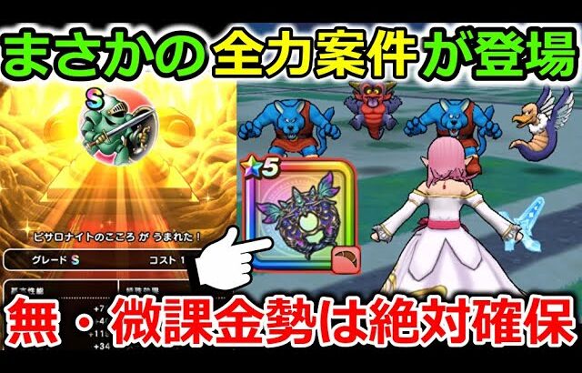 【ドラクエウォーク】絶対確保必須の全力案件が３週目に登場！愛用していた勇者が使い方を徹底解説致します！