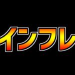 最近のパズドラのインフレが早すぎる件について、話します【パズドラ】