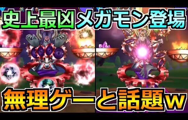 【ドラクエウォーク】魔王オムドレクスが無理ゲーと話題にｗ冗談抜きで過去最大級ぽいｗ