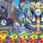 【モンスト】 これが噂の新確定か！！！！