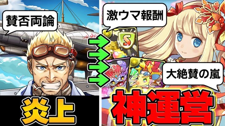 大炎上したパズドラ→神アプデされた新イベントが激アツな件【パズドラ】