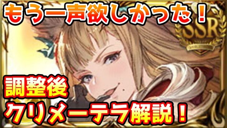 【グラブル】正直もう一声欲しかったところ！バランス調整されたクリスマスメーテラについて解説！