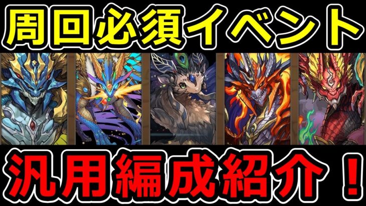 曜日闘技場の周回は無課金・微課金勢には必須！その理由とおすすめ汎用編成を紹介！【パズドラ】