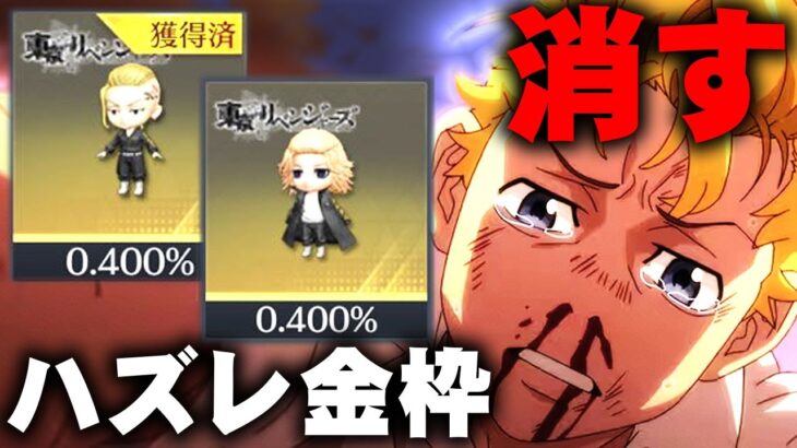 【荒野行動】コラボガチャなどの「はずれ金枠」→「消します」無料無課金ガチャリセマラプロ解説。こうやこうど拡散のため👍お願いします【アプデ最新情報攻略まとめ】