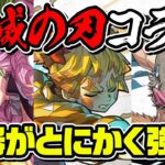 【パズドラ】鬼滅コラボ新キャラ＋進化情報が来たぞ！甘露寺蜜璃がほんとにエグすぎる！！