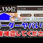 【グラブル】火古戦場 ボーダーがヤバい方は1度確認してください（火有利古戦場）(個ラン)「グランブルーファンタジー」