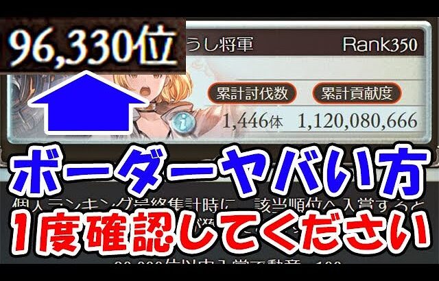 【グラブル】火古戦場 ボーダーがヤバい方は1度確認してください（火有利古戦場）(個ラン)「グランブルーファンタジー」