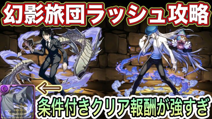 【パズドラ】クロロ持ちは絶対に1回リーダーでクリアして最強武器をゲットしましょう！幻影旅団ラッシュ