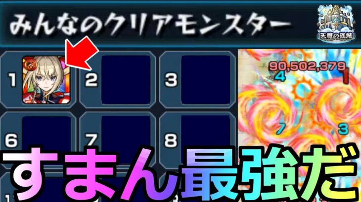 【モンスト】「マサムネ」《1位》すまん新春はやっぱり新春だった【天魔の孤城】