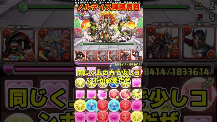 【パズドラ】ドラゴン縛りでも1枚抜き!!正月ノルディス降臨をシヴァドラでラクラク周回できるぞ！！ #shorts #パズドラ #ドラゴン縛り【ゆっくり実況】