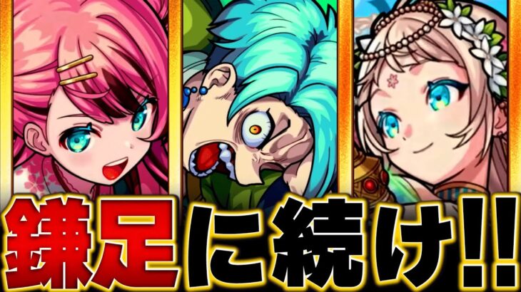 【モンスト】天魔追加で期待の新恒常キャラたち10選【空中庭園】