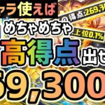 【パズドラ】ランダン〜ガネーシャ杯〜タンクトップマスター持っていれば100%王冠圏内入れます！立ち回り解説！