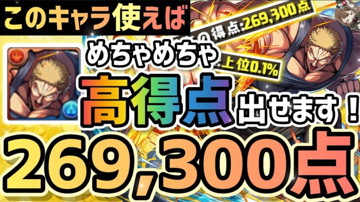 【パズドラ】ランダン〜ガネーシャ杯〜タンクトップマスター持っていれば100%王冠圏内入れます！立ち回り解説！