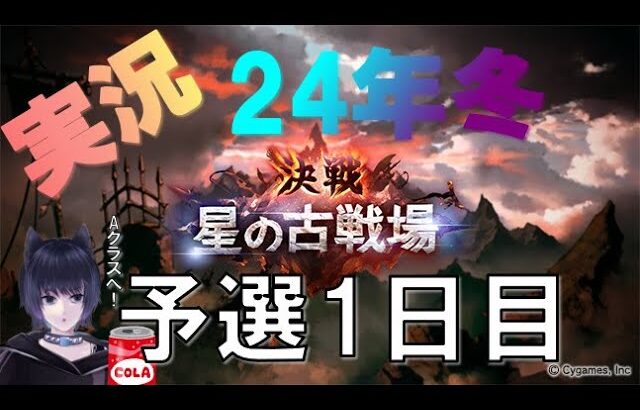 【グラブル】火古戦場　予選1日目　2023年9月　#ななのべ, #グランブルーファンタジー, #古戦場