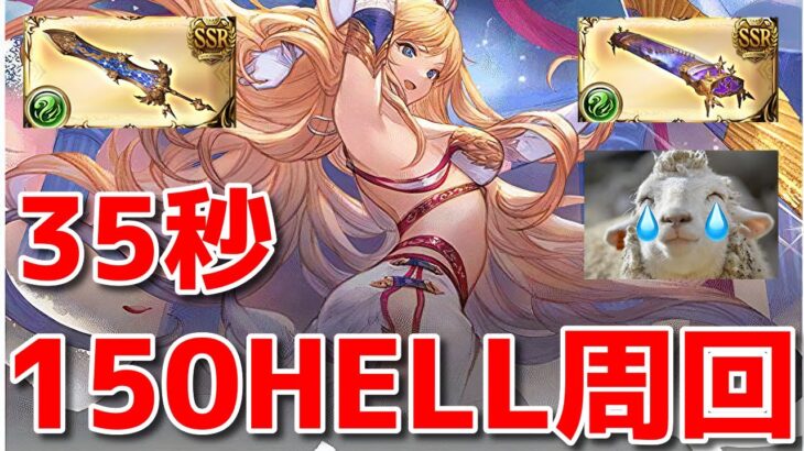 【#グラブル】接戦150HELL周回での極星器集めとかいうこの世の地獄Day2【詳細は概要欄＆配信テキスト欄にて】