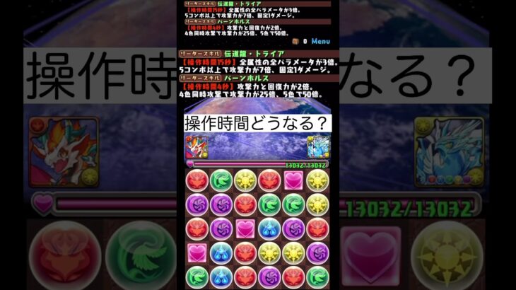 【パズドラ】操作時間固定15秒と4秒のリダフレで行くとどうなる？　#パズドラ #shorts