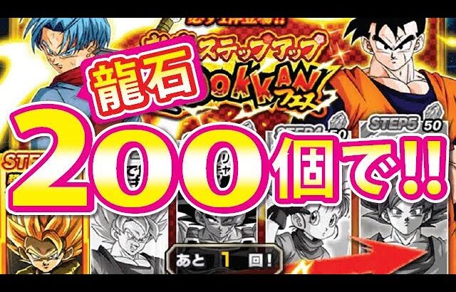 新春ドッカンフェス引いてみた！！超系！【ドッカンバトル#1902】【DragonballZ Dokkan battle】