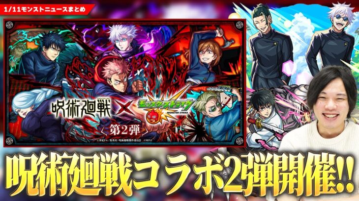 【モンスト】『呪術廻戦コラボ第2弾』開催決定！！第1弾キャラも獣神化改で超強化！『乙骨憂太』上方修正で復刻！コラボパック『五条悟＆夏油傑』登場！超究極『伏黒甚爾』降臨＆ミッションも開催！【しろ】