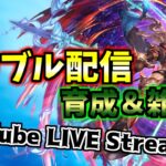 【グラブル】◆242◆古戦場お疲れさまでした！ていうことで古戦場の準備…..【グランブルーファンタジー】