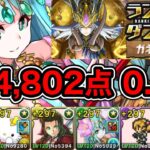 【パズドラ】ランダンお疲れ様でした！ランキングダンジョン！ガネーシャ杯！274,802点！0.1%【ランダン】