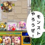 【モンスト】モンスターストライク参加型（42）英雄の神殿周回【初心者でもOK】