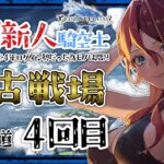 【グラブル/有識者教えて】火古戦場への道！！！　 新米？騎空士の低音お姉さんを助けて！！#4【新人Vtuber/夜城ミア/グランブルーファンタジー/granbluefantasy/#shorts 】